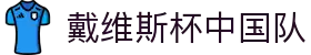 让球网赛程查询：世界杯与联赛盘口日程一站查看